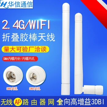 2,4 ГГц wifi антенна SMA Female antenne 2,4 Г Wi Fi белый Складной клей-карандаш SMA female 3dbi для беспроводного маршрутизатора AP