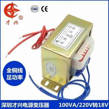 Тип EI / трансформатор 220V -18V AC 18V 5A 100W 100VA силовой трансформатор с полным медным сердечником